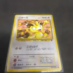 ポケモンカード ニャース δ-デルタ種 127/PCG-P マクドナルド プロモ