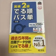 英検準2級でる順パス単 5訂版 英検準2級 でる順パス単 5訂版 別冊付き - メルカリ