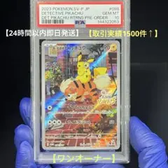 名探偵ピカチュウ PROMO SV-Pプロモカード 098/SV-P
