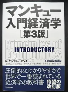 マンキュー入門経済学