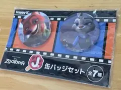 ズートピア　缶バッジセット　J賞