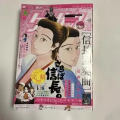 ゲッサン10月号