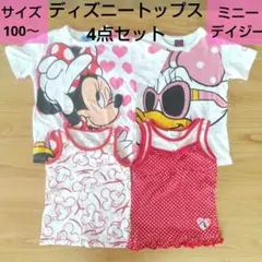 ディズニー ミニーマウス デイジーダック Tシャツ セット まとめ売り