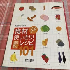本〘 付録〙／食材とことんっ使い切り！レシピ101／きのこのレシピBOOK／2冊
