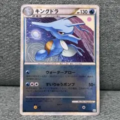 キングドラ ☆ 拡張パック第3弾 めざめる伝説 旧裏 ポケモンカード