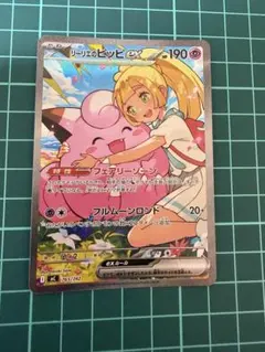 2026年最新】リーリエのピッピ sar 傷ありの人気アイテム - メルカリ