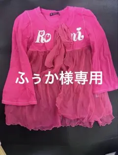 ふぅか様専用 子供服