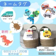 2足分4個★ネームタグ靴　靴名前プレート　靴目印　全て別柄、違う名前でもOK