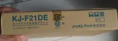 新品未使用！インプレッサ・フォレスター用KJ-F21DE カーステレオ取付キットのサムネイル