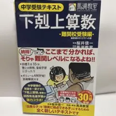2025年最新】馬渕教室 テキストの人気アイテム - メルカリ