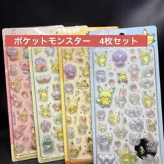 4枚セット　ポケモン　ピカチュウ　硬いシール