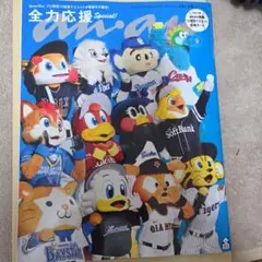 anan No.2464 応援の流儀 Special Edition