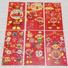 人気のアンパンマン ポチ袋 6枚入り