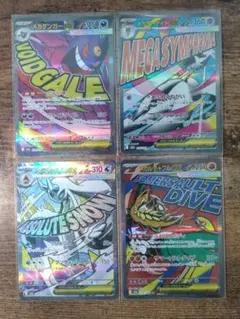 メガゲンガーex他 MA×4枚セット メガドリームex