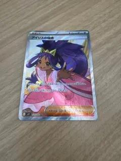 アイリスの闘志 SR SV9 バトルパートナーズ 121/100