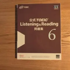 公式TOEIC Listenin & Reading 問題集 6 - メルカリ
