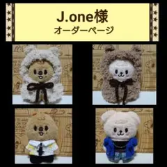 【J.one様】skzoo ぬいぐるみ用　ニット ぬい服　オーダーページ