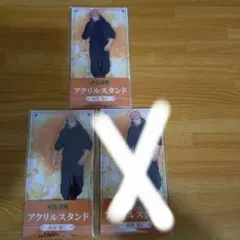 呪術廻戦　虎杖悠仁　アクリルスタンド　2点セット　バラ売り対応します