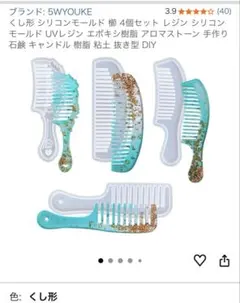 新品未使用　モールド　くし形　4種類セット