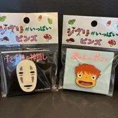 ジブリ ピンズ　カオナシ ポニョ