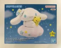 シナモロール　フィギュア