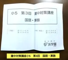 2026年最新】浜学園 小5の人気アイテム - メルカリ