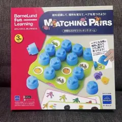 BorneLund Matching Pairs 知育玩具