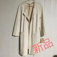 新品□ 春　秋　コーデガン コート カーディガン