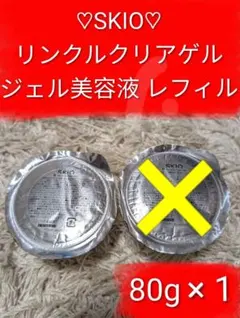 2026年最新】skio vb リンクルクリアゲルの人気アイテム - メルカリ