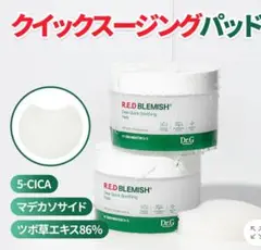 ドクタージー ドクターG Dr.G レッド BC クイックスージングパッド