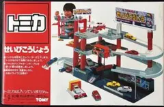 2026年最新】トミカ せいびこうじょうの人気アイテム - メルカリ