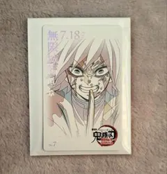 鬼滅の刃 無限城編 ムービーチケット風コレクションカード 冨岡義勇