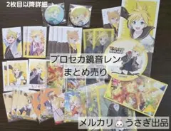 プロセカ　鏡音レン　まとめ売り