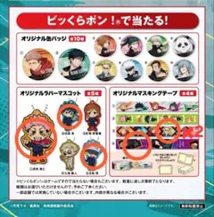 くら寿司　呪術廻戦　渋谷事変　コラボ　6個セット