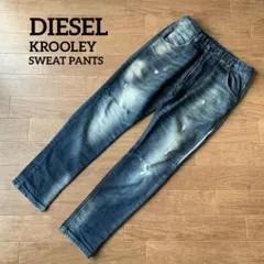 DIESEL KROOLEY ジョグジーンズ スウェット ダメージ加工 w28