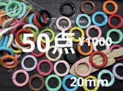 再入荷●1244●カラビナ 50点 キーホルダー　丸型　20mm