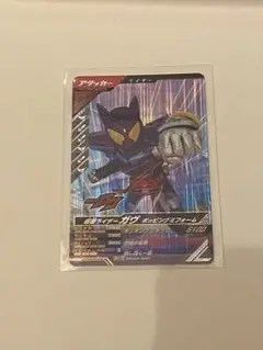 仮面ライダーガヴ　ガンバレジェンズ　ポッピングミ　カード