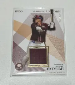 辰己涼介　エポック　パリーグプレミア2025 ジャージカード　73枚限定