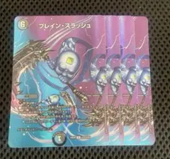 ブレインスラッシュ MAXレア 4枚