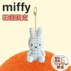 2025年最新】海外限定miffyの人気アイテム - メルカリ