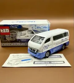 トミカ 日産 キャラバン クラシアン オリジナル クラシアンカー 非売品