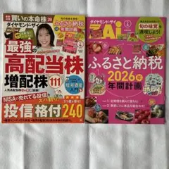 ダイヤモンド・ザイ 2026年4月号