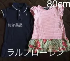 ラルフローレン ワンピース 80サイズ　2枚セット
