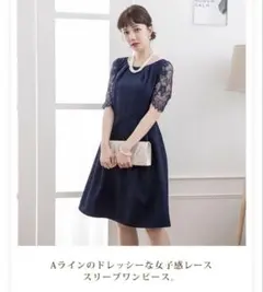ネイビー レース袖 パーティードレス