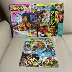 オレンジページ　2026年7/2・7/17・8/2号3冊セット