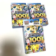 ポケモンカードゲーム　スタートデッキ100 バトルコレクション 未開封　3BOX