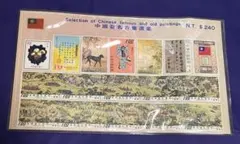 使用済切手4枚セット 中国古典絵画 使用済切手4枚セット 中国古典絵画 - メルカリ