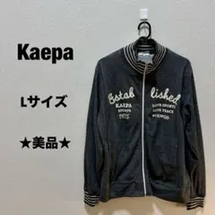 ★美品★ Kaepa ケイパ　メンズ ジャージ ジャケット Lサイズ　グレーのサムネイル