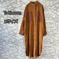 To Blossom コーデュロイ ロングシャツ ブラウン系 ディース Mサイズ