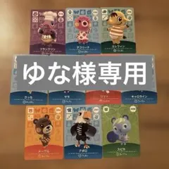 ゆな様専用